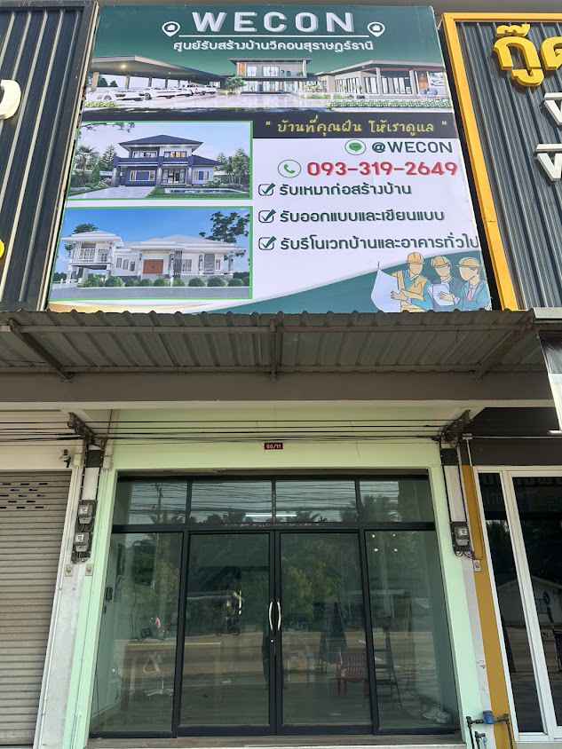 WECON ศูนย์รับสร้างบ้านวีคอนสุราษฎร์ธานี