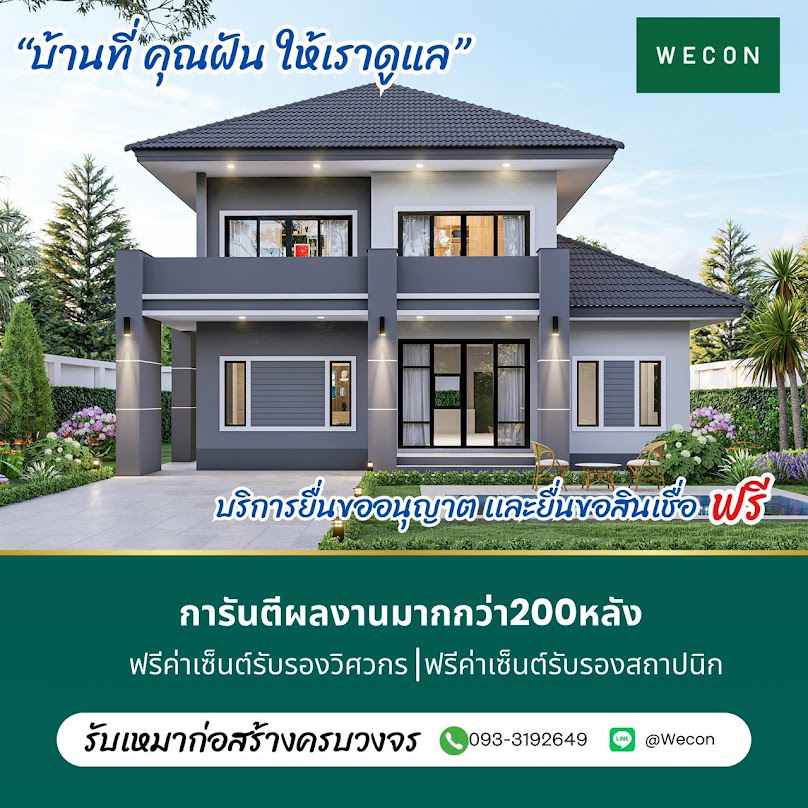 WECON ศูนย์รับสร้างบ้านวีคอนสุราษฎร์ธานี - 3