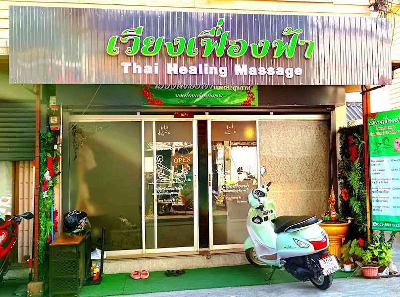 Wiangfueangfa Thai Massage Therapy เวียงเฟื่องฟ้านวดไทยบำบัด แก้อาการ Please make an appointment in advance.. - 2