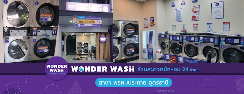 Wonder Wash สาขาพรหมประกาย อุดรธานี