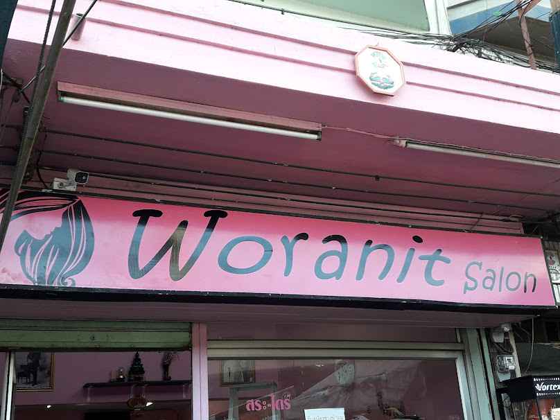Woranit salon (แยกพระนั่งเกล้านนทบุรี) - 2