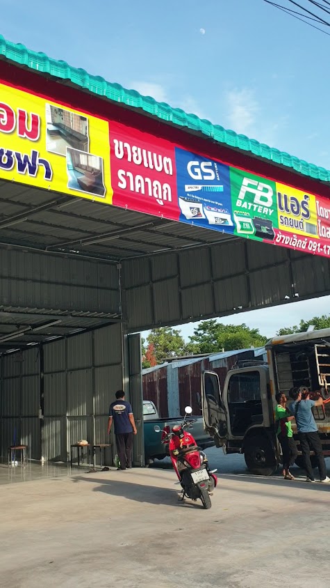 Xร้านแบตเตอรี่รถยนต์ อ่างศิลาบางแสน - 2