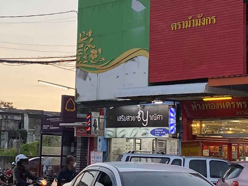 YNS Hair Studio (เสริมสวยญาณิศา) - 2
