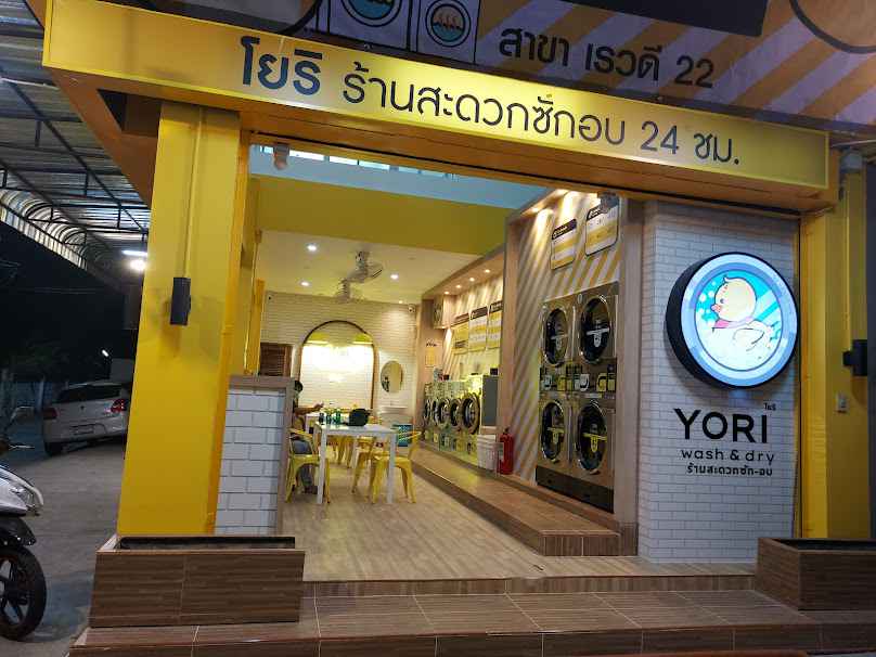YoRi wash & dry สาขาเรวดี 22 - ร้านสะดวกซัก-อบ