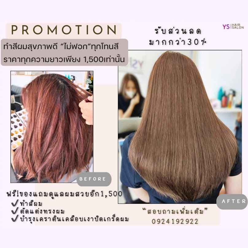 YS Hair Salon ศูนย์ดูแลรักษาผม ดัดดิจิตอลผมสวยสุขภาพดี ตลาดฐานเพชรนนทบุรี