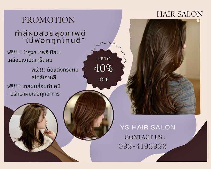 YS Hair Salon ศูนย์ดูแลรักษาผม ดัดดิจิตอลผมสวยสุขภาพดี ตลาดฐานเพชรนนทบุรี - 4