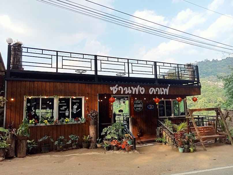 ซานฟงคาเฟ่ Lampang