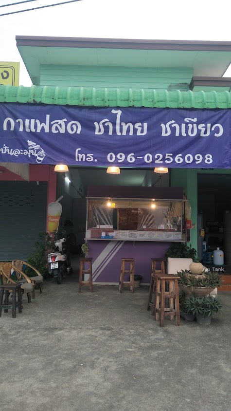 ปั่นละมุน หลิ่งมื่น แม่โจ้ Chiang Mai