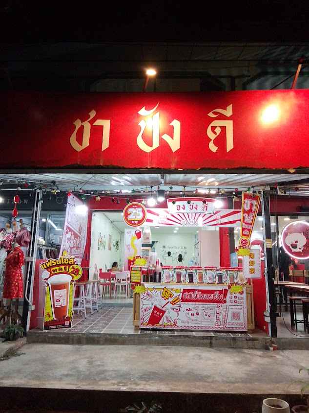 ร้านชา ปัง ดี Chiang Rai