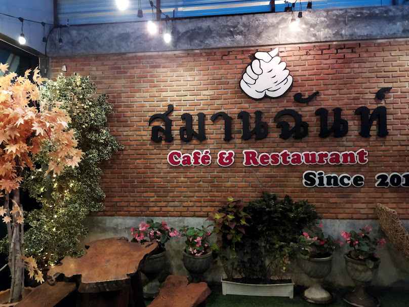 สมานฉันท์ คาเฟ่ Chiang Rai