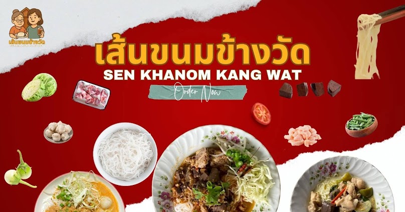 เส้นขนมข้างวัด Chiang Mai