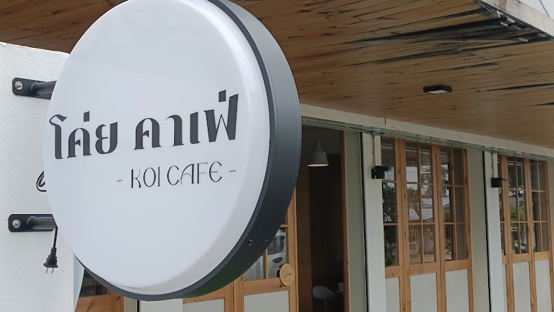 โค่ย คาเฟ่ KOI CAFE Chiang Rai